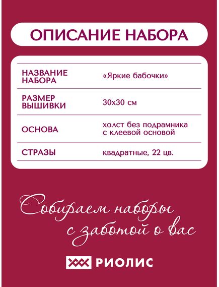  АМ0038 Набор алмазной мозаики "Яркие бабочки" – фото 10