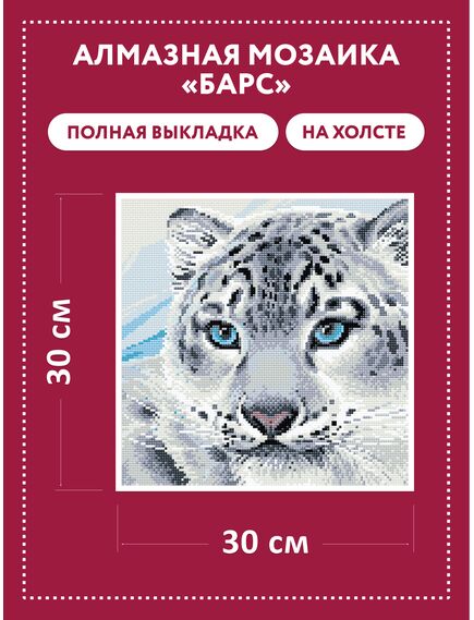  АМ0040С Набор алмазной мозаики "Барс" – фото 2