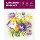  Алмазная мозаика  "Крокусы" – фото 1