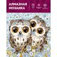  Алмазная мозаика "Маленькие совята" – фото 1