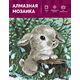  Алмазная мозаика "Мое имя Подснежник" – фото 1