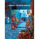 Наборы для вышивания Цвета Марокко – фото 3
