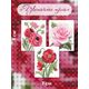 Наборы для вышивания 2337 Набор для вышивания "Цветочное трио" – фото 3