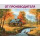 Наборы для вышивания 1079 Набор для вышивания "Осенний пейзаж" – фото 1