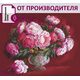 Наборы для вышивания 2345 Набор для вышивания "Роскошные пионы" – фото 1