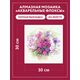  АМ0053 Набор алмазной мозаики "Акварельные флоксы" – фото 2